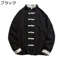 唐装 漢服 チャイナ服 長袖 メンズ カジュアル スタンドカラー ファッション チャイナボタン 中華風 茶師服 大きいサイズ ゆったり おしゃれ ヴィンテージ 春秋 デイリー 普段着 通勤用 通学用