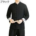 唐装 チャイナ服 メンズ オールシーズン チャイナボタン ポケット付き ソリッドカラー 大きいサイズ カジュアル スタンドカラー 上着 漢服 日常 アウトドア お出掛け 普段着