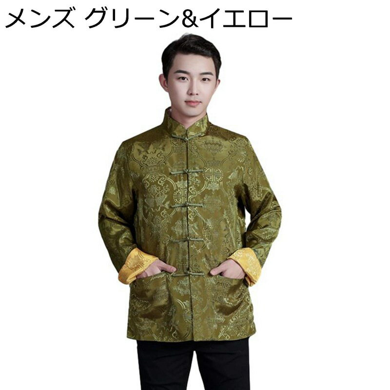 メンズ 唐装 チャイナ服 長袖 チャイナ風 漢服 伝統服 チャイナボタン 両面着用 薄い 軽い カジュアル ファッション 通気性 速乾性 トップス アウター 寿披露宴 父の日 プレゼント
