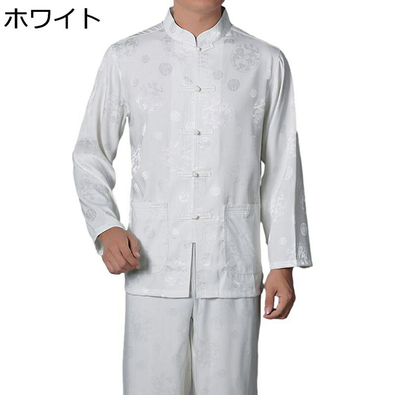 太極拳服 カンフー衣装 唐装 メンズ 長袖 チャイナシャツ チャイナボタン 通気性 ファッション 吸湿速乾 ポケット付き チャイナ風 上着 デイリー スポーツ トラベル 朝稽古