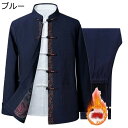 春秋 唐装 メンズ 長袖 チャイナシャツ チャイナ風 漢服 伝統服 刺繍柄 チャイナボタン 上下セット 通気性 軽い 大きいサイズ カジュアル ファッション オ...
