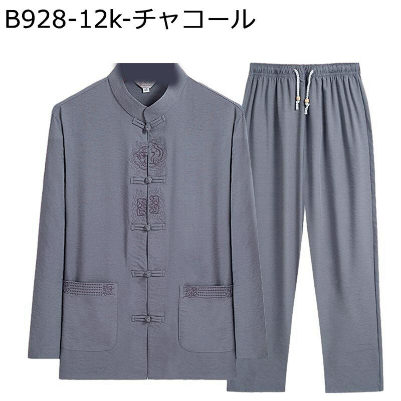チャイナ服 唐装 メンズ 長袖 上下セット 中華風 刺繍柄 チャイナボタン ポケット付き カジュアル ヴィンテージ 通気性 吸湿速乾 春秋 シンプル お出掛け ...