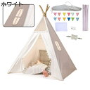 キッズテント ティピーテント 子供用テント 室内遊具 秘密基地 インディアンテント 男の子 女の子 おもちゃの家 ボールテント キッズプレイテント ベビーテント 子供の日プレゼント お誕生日