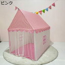キッズテント お城テント 室内用テント テントハウス キッズスペース ハウス キッズプレイハウス おもちゃ 大きい 簡単組み立て 誕生日/子供の日/クリスマス/新年プレゼントに最適