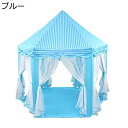キッズテント 子供用テント 室内遊具 秘密基地 キッズプレイテント 折り畳み式 簡単組み立て 六角テント プリンセス おもちゃの家 ベビーテント 通気性 バスケットネット付き 親子遊び クリスマス