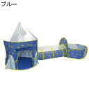 キッズテント 3in1ボールプール 子供テント 折りたたみ 簡単組み立て 通気性 収納バック付き キッズスペース トンネルとバスケットネット付き 誕生日/子供の...