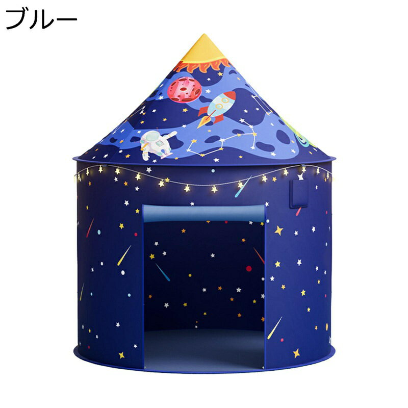 キッズテント 打ち上げ 子供用テント 秘密基地 室内遊具 キッズプレイテント 簡単に組立 収納バック付き 星空テント 折りたたみ 屋内屋外 誕生日/子供の日/クリスマス/新年プレゼントに最適