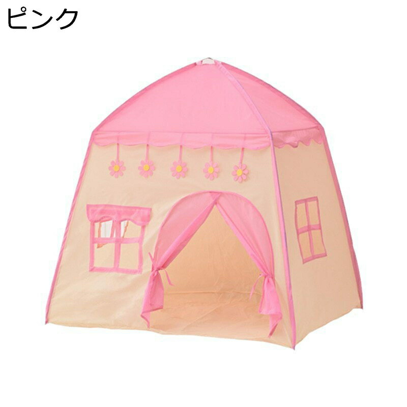 キッズテント 子供テント 室内遊具 秘密基地 テントハウス 折り畳み式 お城テント ハウス 通気性 簡単組み立て 男の子 女の子 プレイスペース 幼児用プレイテント お誕生日&クリスマスプレゼント