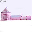 ボールテント キッズテント 3in1ボールプール 女の子お城 おもちゃハウス 折りたたみ トンネルとバスケットネット付き 通気性 遊び 収納可能 誕生日/子供の日/クリスマス/新年プレゼントに最適