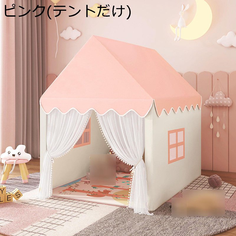 キッズテント 子供テント プリンセステント 室内遊具 秘密基地 小さなお城 簡単組み立て キッズスペース キッズプレイハウス 親子遊び 誕生日/子供の日/クリスマス/新年プレゼントに最適