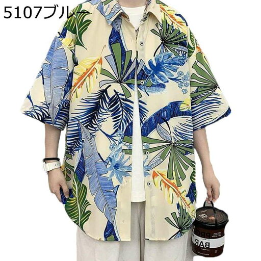 アロハシャツ 花ブラウス 男女通用 開襟 トレンド 折り襟 オールシーズン 羽織 ヒップホップ シンプル オシャレ 旅行 体型カバー 柔らかい 体型カバー ウェディング お出かけ アロハシャツ 花ブラウス 男女通用 開襟 トレンド 折り襟 オールシーズン 羽織 ヒップホップ シンプル オシャレ 旅行 体型カバー 柔らかい 体型カバー ウェディング お出かけ