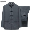 唐装 男性 長袖 チャイナ風 カジュアルシャツ 上下セット 大きいサイズ 漢服 伝統服 チャイナボタン カンフー衣装 通気性 軽い 柔らかい オールシーズン ス...