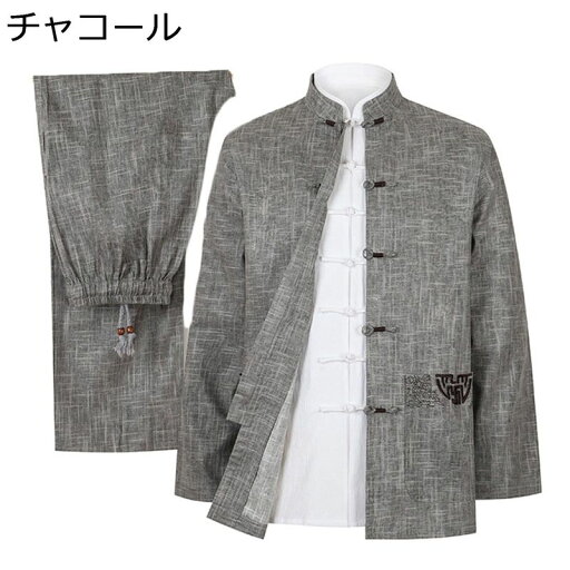 上下セット 唐装 メンズ 長袖 チャイナシャツ チャイナ風 上着 漢服 ファッション 大きいサイズ チャイナボタン カンフー衣装 カジュアル ゆったり おしゃれ 春秋 日常着用 父の日 上下セット 唐装 メンズ 長袖 チャイナシャツ チャイナ風 上着 漢服 ファッション 大きいサイズ チャイナボタン カンフー衣装 カジュアル ゆったり おしゃれ 春秋 日常着用 父の日