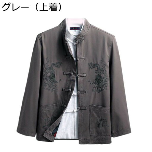 メンズ 唐装 長袖 チャイナ服 漢服 龍柄 刺繍 伝統服 チャイナボタン カジュアル 中華風 柔らかい 通気性 吸湿速乾 大きいサイズ 夏服 ヴィンテージ トラベル スポーツ 普段着 メンズ 唐装 長袖 チャイナ服 漢服 龍柄 刺繍 伝統服 チャイナボタン カジュアル 中華風 柔らかい 通気性 吸湿速乾 大きいサイズ 夏服 ヴィンテージ トラベル スポーツ 普段着