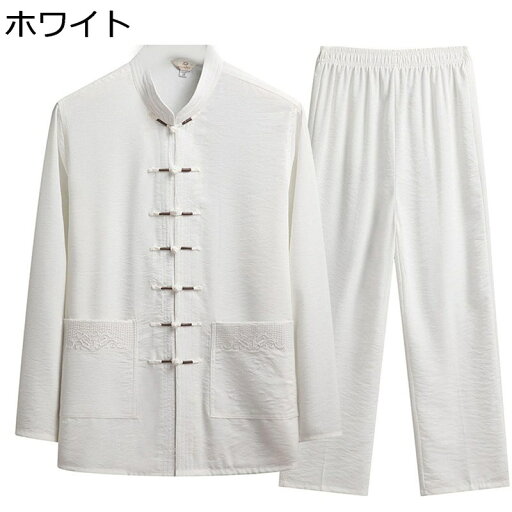 唐装 チャイナシャツ メンズ 長袖 中華風 薄手 漢服 伝統服 チャイナボタン 上下セット カンフーシャツ 通気性 吸汗速乾 リラックス 普段着 お出掛け パーティー オールシーズン お年寄り 唐装 チャイナシャツ メンズ 長袖 中華風 薄手 漢服 伝統服 チャイナボタン 上下セット カンフーシャツ 通気性 吸汗速乾 リラックス 普段着 お出掛け パーティー オールシーズン お年寄り