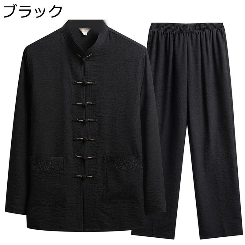 唐装 チャイナシャツ メンズ 長袖 中華風 薄手 漢服 伝統服 チャイナボタン 上下セット カンフーシャツ 通気性 吸汗速乾 リラックス 普段着 お出掛け パーティー オールシーズン お年寄り
