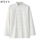 無地 唐装 チャイナシャツ メンズ 長袖 漢服 伝統服 チャイナボタン 上着 武術シャツ 中華風 茶師服 リラックス 通気性 柔らかい コンフォート デイリー ...