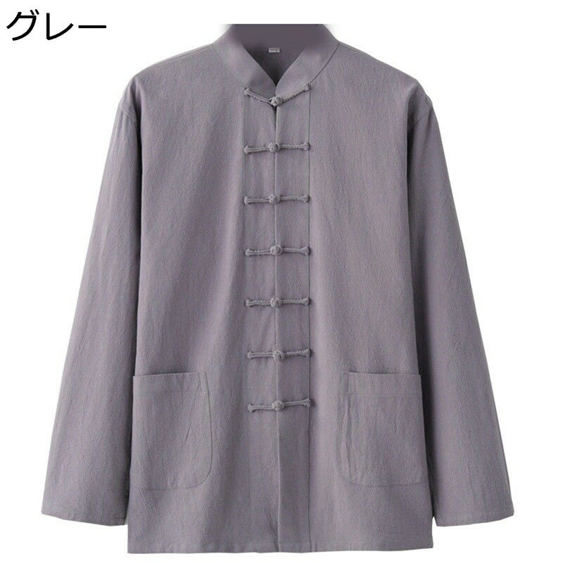 無地 唐装 チャイナシャツ メンズ 長袖 漢服 伝統服 チャイナボタン 上着 武術シャツ 中華風 茶師服 リラックス 通気性 柔らかい コンフォート デイリー スポーツ お出掛け 父の日 春秋