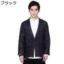 唐装 チャイナ服 メンズ 長袖 中華風 チャイナボタン 民族衣装 カジュアル 無地 トップス アウター ファッション 薄い 軽い ヴィンテージ 日常着用 春秋 通学 お出掛け 練習用