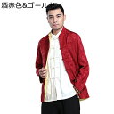 メンズ 唐装 漢服 伝統服 チャイナボタン チャイナ服 リバーシブル 中華風 両面着用 ファッション ゆったり おしゃれ アウター 上着 春秋 日常着用 商業公演 父の日 プレゼント