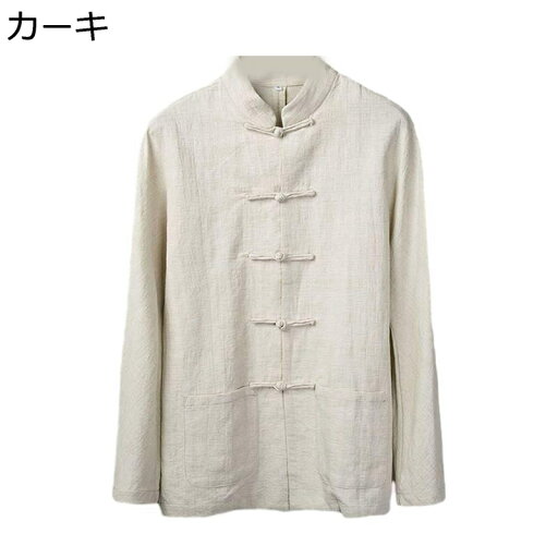男性 唐装 長袖 チャイナ服 大きいサイズ 漢服 伝統服 チャイナボタン 上着 カンフーシャツ チャイナ風 ヴィンテージ 無地 トップス アウター 春秋 通気性 速乾性 通学 作業 トレーニング 男性 唐装 長袖 チャイナ服 大きいサイズ 漢服 伝統服 チャイナボタン 上着 カンフーシャツ チャイナ風 ヴィンテージ 無地 トップス アウター 春秋 通気性 速乾性 通学 作業 トレーニング