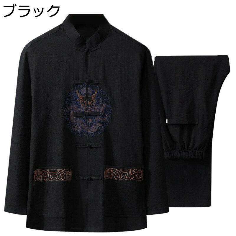 唐装 チャイナ服 長袖 中華風 メンズ チャイナボタン 伝統服 漢服 上下セット 刺繍柄 ヴィンテージ カンフー衣装 通気性 吸汗速乾 リラックス ゆったり おしゃれ お出掛け トラベル 春夏秋