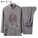 唐装 チャイナ服 メンズ 長袖 漢服 伝統服 龍鳳柄 刺繍 チャイナボタン 上下セット 武術シャツ 薄い 軽い 中華風 大きいサイズ ファッション カジュアル 通学 部屋着 トレーニング 春夏秋