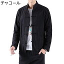 唐装 チャイナシャツ メンズ 長袖 チャイナ風 薄手 漢服 伝統服 チャイナボタン 上着 武術シャツ 通気性 速乾性 ポケット付き アウター トップス アウトドア 旅行 夏服 オールシーズン