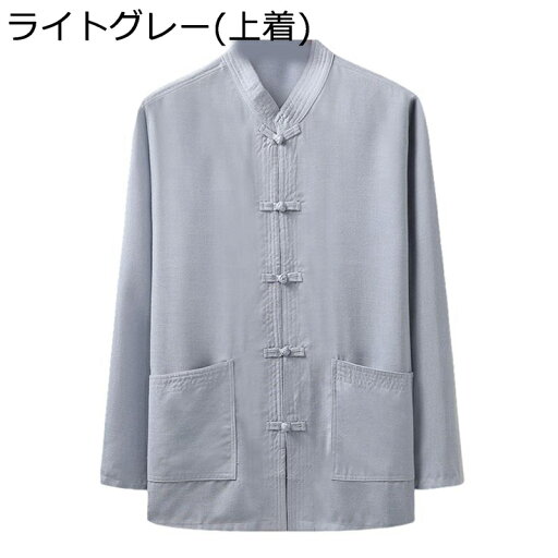 夏服 唐装 メンズ 漢服 チャイナ風 カジュアルシャツ チャイナボタン ポケット付き 無地 民族衣装 軽量 吸湿速乾 スリット 春秋 ビジネス 紳士服 デイリー スポーツ 普段着 お出掛け 夏服 唐装 メンズ 漢服 チャイナ風 カジュアルシャツ チャイナボタン ポケット付き 無地 民族衣装 軽量 吸湿速乾 スリット 春秋 ビジネス 紳士服 デイリー スポーツ 普段着 お出掛け