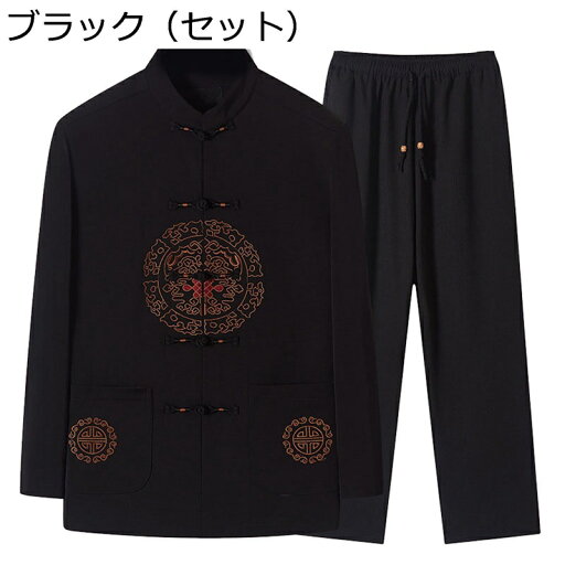 唐装 メンズ 長袖 チャイナ服 中華風 漢服 伝統服 チャイナボタン 上下セット 大きいサイズ カジュアル 刺繍柄 太極拳服 ゆったり おしゃれ ビジネス 紳士服 日常着用 朝稽古 春秋