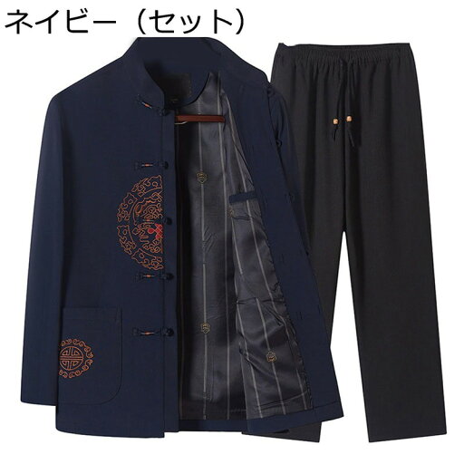 唐装 メンズ 長袖 チャイナ服 中華風 漢服 伝統服 チャイナボタン 上下セット 大きいサイズ カジュアル 刺繍柄 太極拳服 ゆったり おしゃれ ビジネス 紳士服 日常着用 朝稽古 春秋