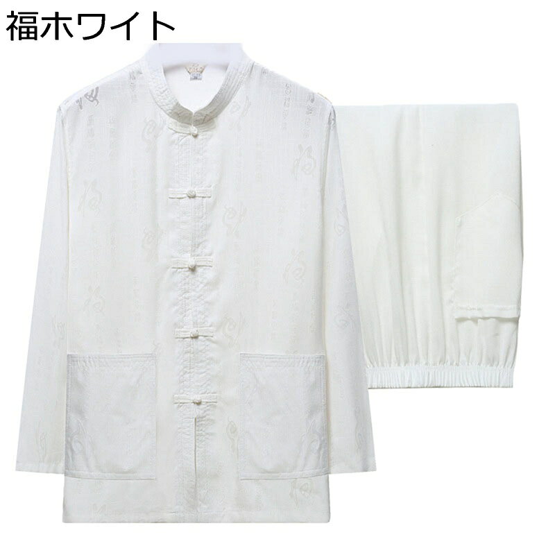 唐装 長袖 チャイナシャツ メンズ 中華風 大きいサイズ チャイナボタン 武術シャツ 漢服 伝統服 上下セット カジュアル ゆったり ファッション 太極拳服 春夏秋 お出掛け スポーツ