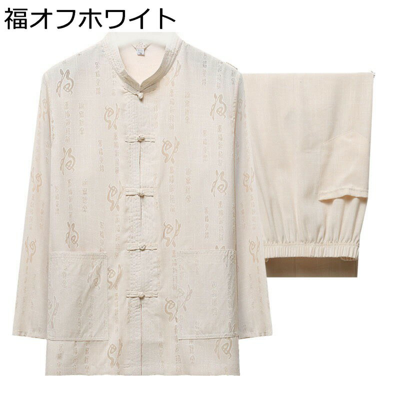 唐装 長袖 チャイナシャツ メンズ 中華風 大きいサイズ チャイナボタン 武術シャツ 漢服 伝統服 上下セット カジュアル ゆったり ファッション 太極拳服 春夏秋 お出掛け スポーツ