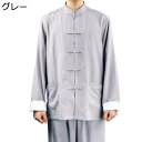 唐装 チャイナ服 メンズ 長袖 漢服 伝統服 チャイナボタン 大きいサイズ カジュアル カンフーシャツ トップス アウター 中華風 通気性 速乾性 オールシーズ...