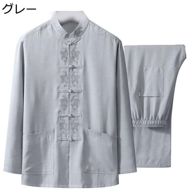 上下セット 唐装 メンズ 長袖 チャイナ服 チャイナ風 上着 漢服 伝統服 刺繍柄 チャイナボタン カンフーシャツ カジュアル 耐久性 柔らかい コンフォート 春秋 大人 父の日 プレゼント 普段着