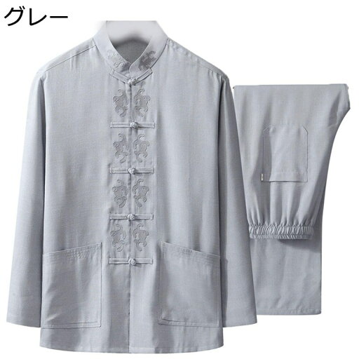 上下セット 唐装 メンズ 長袖 チャイナ服 チャイナ風 上着 漢服 伝統服 刺繍柄 チャイナボタン カンフーシャツ カジュアル 耐久性 柔らかい コンフォート 春秋 大人 父の日 プレゼント 普段着 上下セット 唐装 メンズ 長袖 チャイナ服 チャイナ風 上着 漢服 伝統服 刺繍柄 チャイナボタン カンフーシャツ カジュアル 耐久性 柔らかい コンフォート 春秋 大人 父の日 プレゼント 普段着