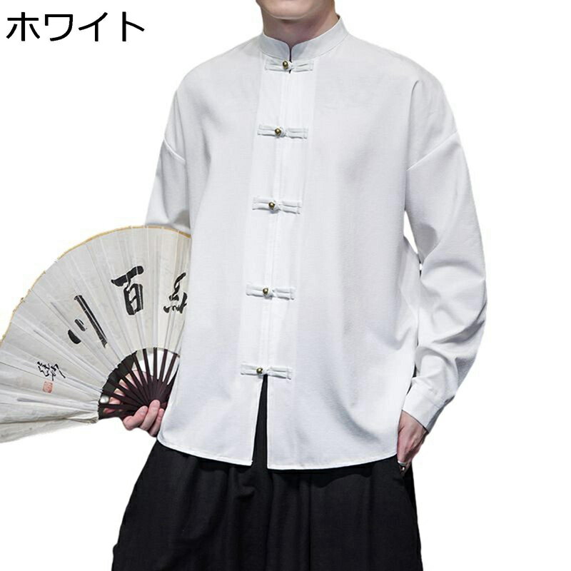 唐装 チャイナ服 メンズ 長袖 チャイナ風 大きいサイズ カジュアル スタンドカラー 漢服 ソリッドカラー トップス アウター シャツ ファッション 復古 春秋 デイリー お出掛け トラベル