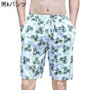 ペアルック カップル ご夫婦 水着 ビーチパンツ メンズ 耐塩素 南国風 冷感 体型カバー 短パン ショーツ スイミング リゾート 海水浴 水泳 新婚旅行 温泉 夏 オシャレ エレガント セクシー