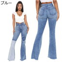 レディース デニムパンツ フレア パッチワーク 美脚効果 ロングパンツ ストリート 欧米風 シンプル ジーンズ gパン 春夏秋用 お洒落 耐摩耗 お出掛け アウトドア 街着 コーディネート 肌触り