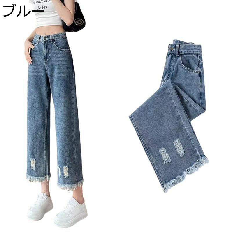 デニムパンツ 9分丈 ダメージ加工 ジーンズ ワイドパンツ レディース ロングパンツ 窮屈感のない ファッション 薄手 快適 着回し力ピカイチ ベーシック 四季 カジュアル モード系 かっこいい