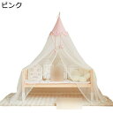 蚊帳 キッズテント 室内テント 吊り下げ式 ベビーテント 簡単組み立て 幼児用室内ベッドテント メッシュ 通気性 秘密基地 プライバシー 子ども キッズコーナー...