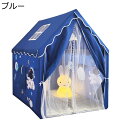 キッズテント 室内テント 蚊帳 幼児用 ベッドテント ゲームハウス お城テント おもちゃの家 プレイハウス 遊び小屋 簡単に組立 セパレートベッド 大きい 読書コーナー 知育玩具 おままごと