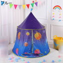 キッズテント 子供用テント 折畳み 室外/室内遊具 キッズプレイハウス おもちゃテント ストレス解消 簡単に組立 収納袋付き 秘密基地 幼稚園 アウトドア クリ...