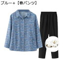 花柄シャツ 長袖 レディース 高齢者 ポロネック 上下セット 通気性 ボタン付き トップス ゆったり 前開き お年寄り シニア 60-80代 婦人 春夏秋 普段...