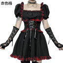 ワンピース ゴスロリ uネック メイド服 ロリータ コスプレ衣装 レディース 編み上げ 半袖 ミニ スカート 可愛い フリル Aライン Y2K 地雷系 二次会 ステージ 演奏会 お茶会 ハロウィン 夏