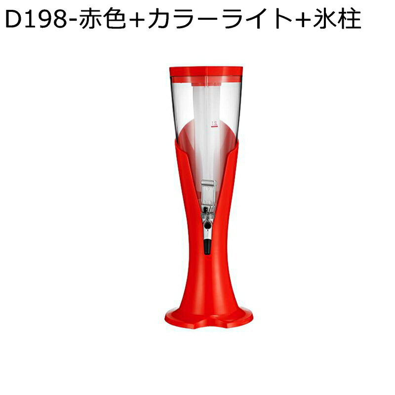 ビールサーバー 酒ディスペンサー 飲料酒ディスペンサー 蛇口付き 酒 タンク 貯蔵タンク ビールディスペンサー 冷水筒 大容量 飲料ボトル LEDライト バー ウイスキー・飲料・ワイン・ビール対応