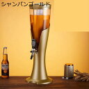 ビールサーバー ピッチャー 冷水筒 冷蔵庫ポット 大容量 透明 アイスチューブ付き ドリンクサーバー 蛇口付き ビールディスペンサー 梅酒 果実酒 ワイン フル...