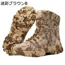カモフラ柄 メンズ ミリタリーブーツ 迷彩 編み上げ 厚底 タクティカル 軍靴 砂漠靴 ハイカット 春秋 トレッキングブーツ 大きいサイズ 防雨 滑り止め ベーシック swat 特殊部隊 ジャングル