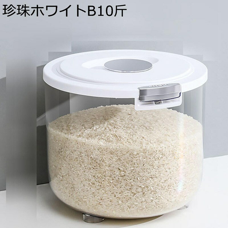 米びつ 密閉米びつ 計量カップ付き 米櫃 省スペース キッチン収納 キッチン用品 ドライフードストッカ..