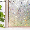 uvカットフィルム 3d虹色 窓 外から見えない 断熱 レインボー ウィンドウフィルム めかくしシート 貼ってはがせる 紫外線カット すりガラス風シート インテリア 装飾 ガラスシール 水で接着 新生活